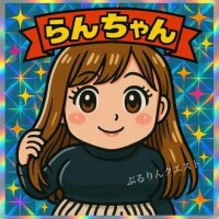 らん