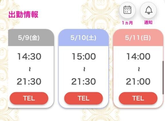 ?出勤予定?