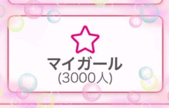 ありがとうございます！?