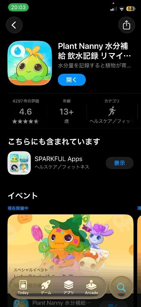 可愛いアプリで水分補給?