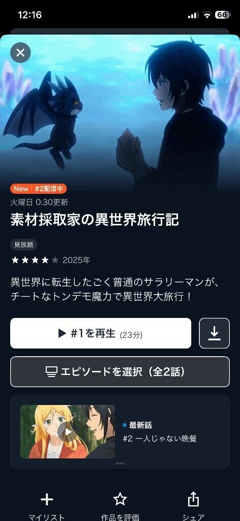 最近見始めたアニメPart5?