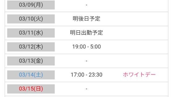 来週(9日～)の予定?????.*?