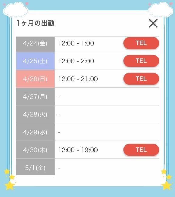 ?変更あり！４月の出勤予定?