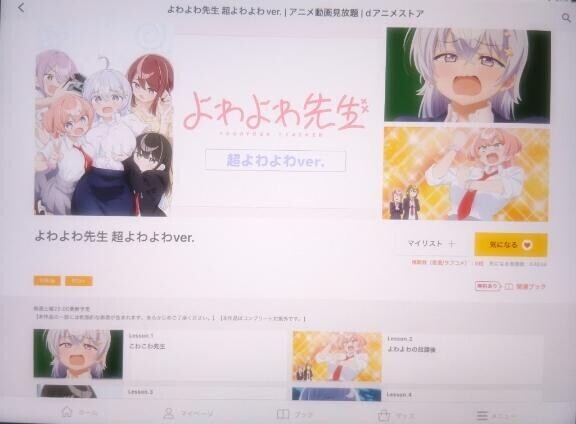 よわよわ先生