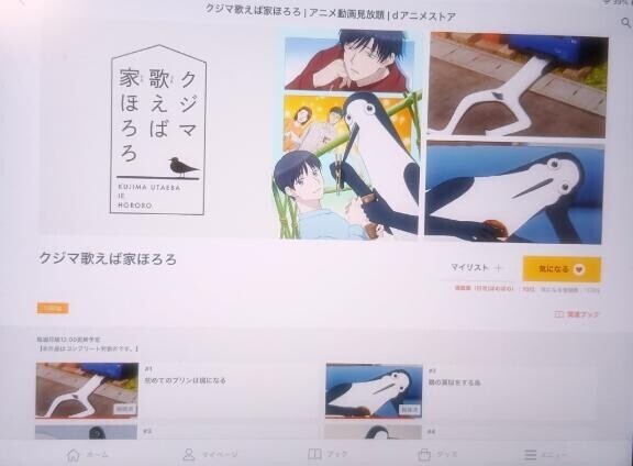 クジマ歌えば家ほろろ