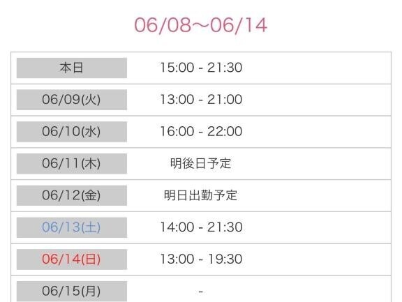 予定?