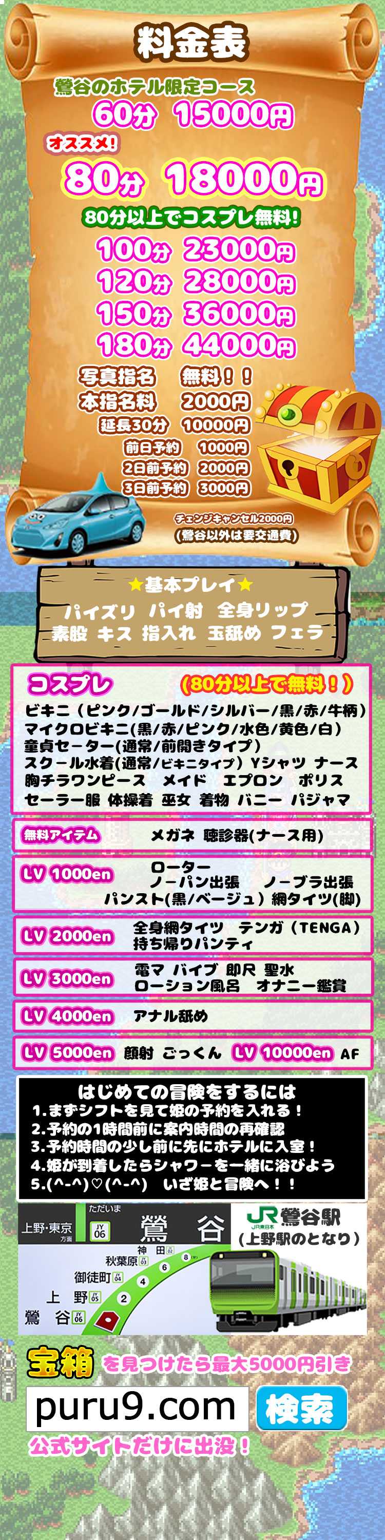 ぷるりんクエスト上野鶯谷店の料金表