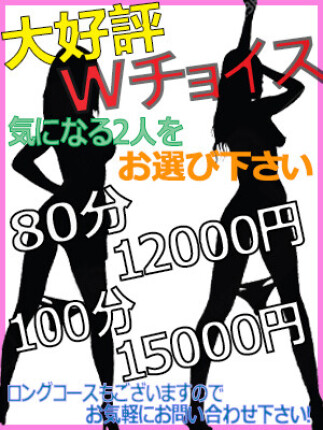 Wチョイス 鶯谷・日暮里・西日暮里 交