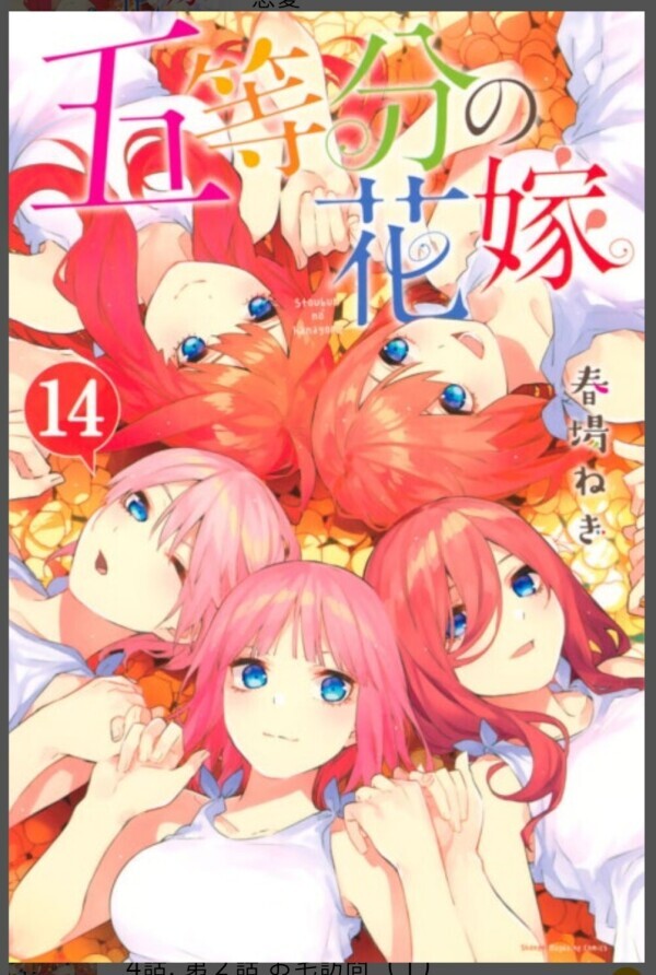 『五等分の花嫁』