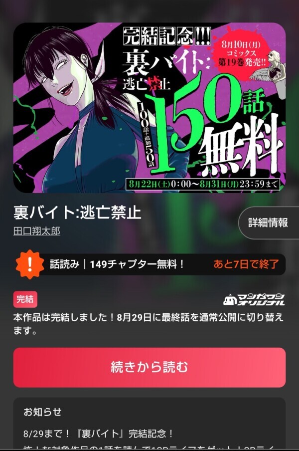 『裏バイト：逃亡禁止』