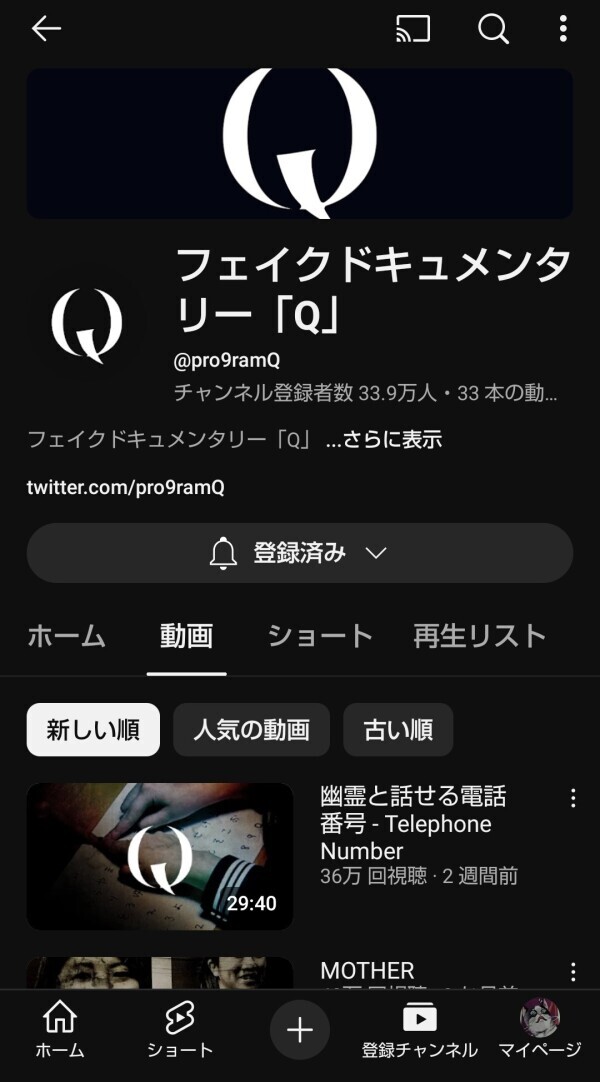 フェイクだとわかっているのに