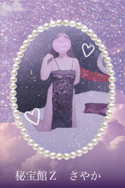 感謝♡さやかです♡