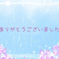 せいこ