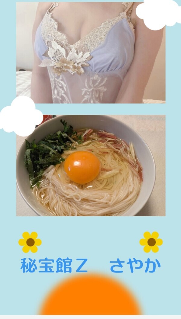 感謝♡さやかです♡