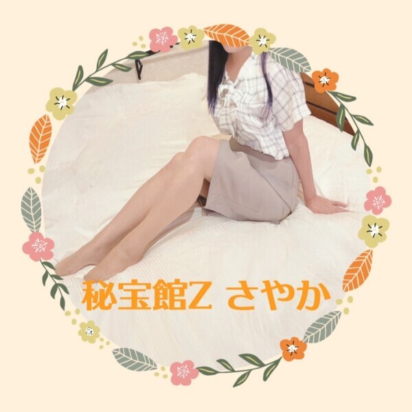 感謝♡さやかです♡
