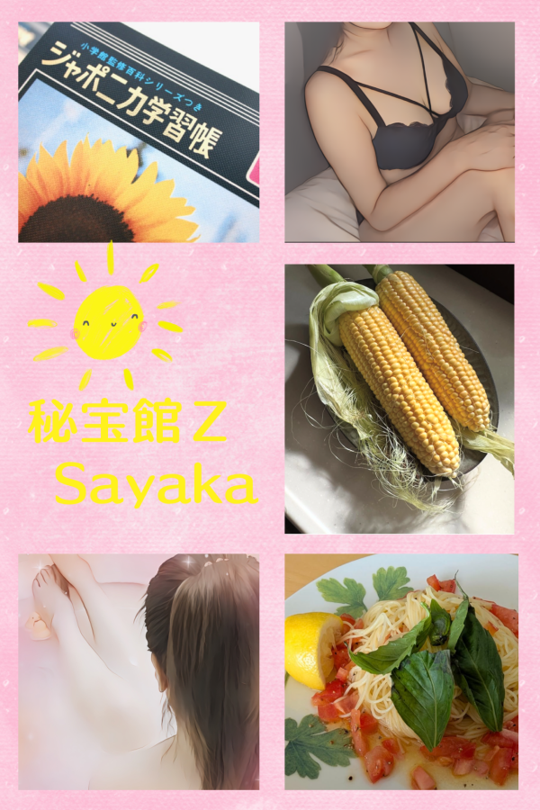 ♡さやかです♡