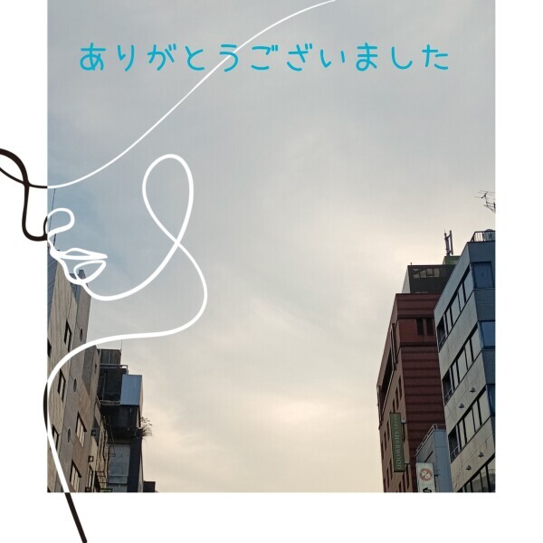 今日は