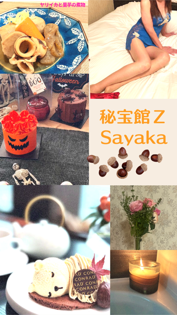 ♡さやかです♡