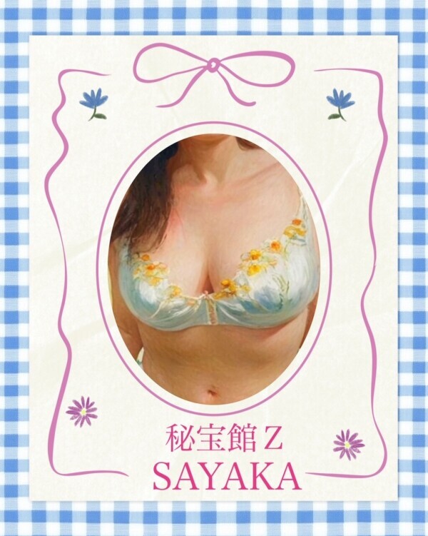 ♡さやかです♡