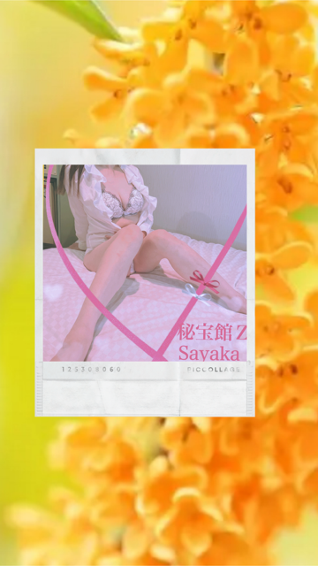 ♡さやかです♡