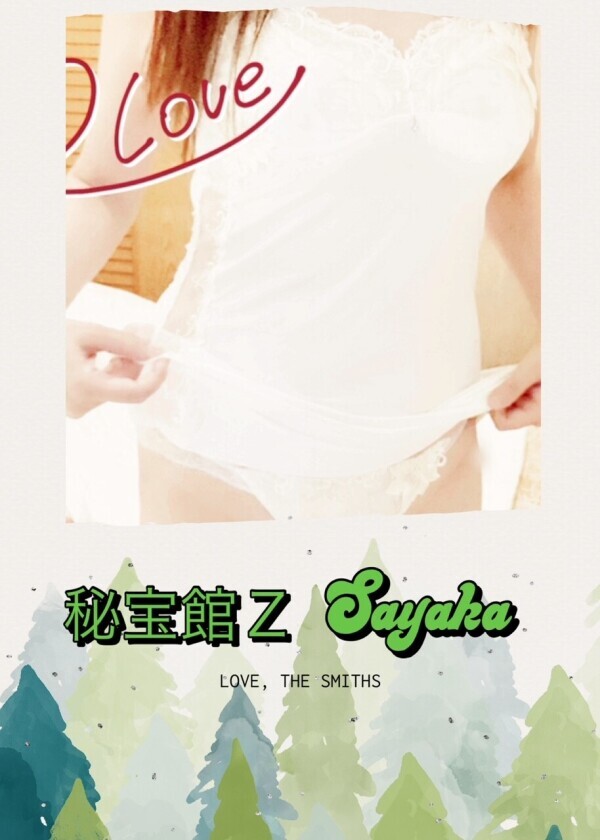 ♡さやかです♡