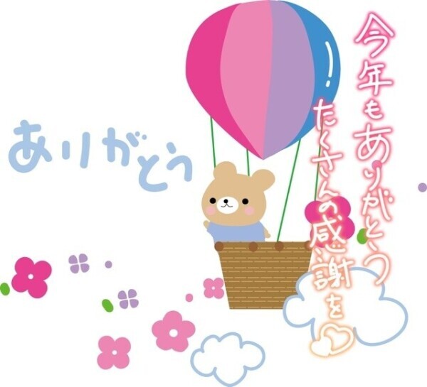 12月 & 2025年ありがとうございました(^o^)/