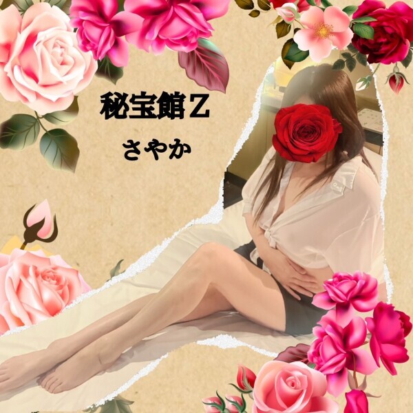 ♡さやかです♡