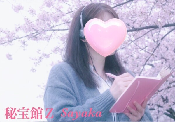 ♡さやかです♡