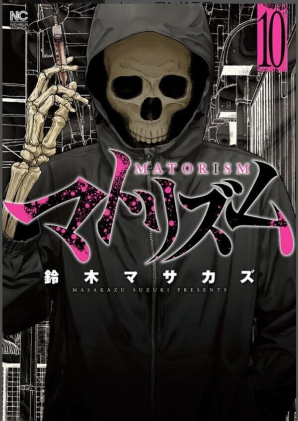 『マトリズム』