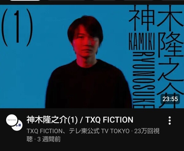 『神木隆之介』をやっと観た