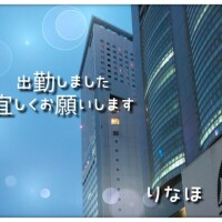 りなほ