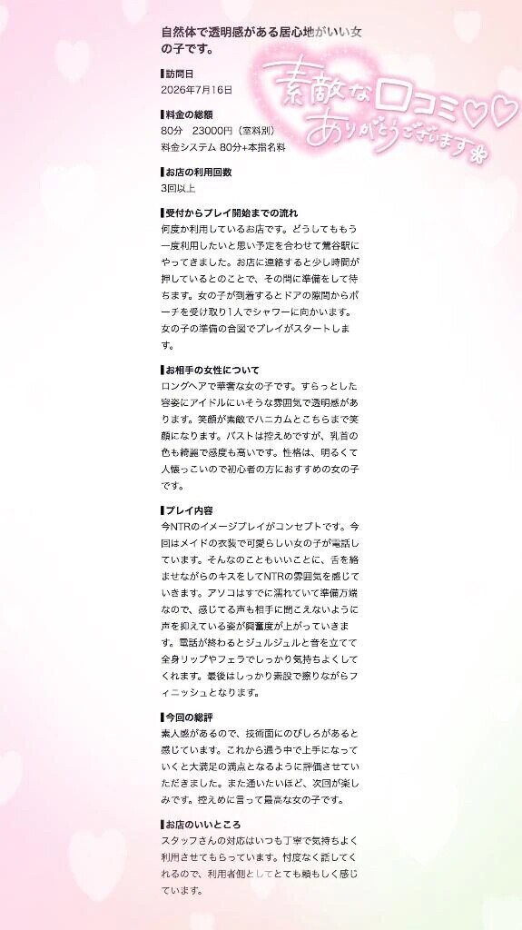 口コミありがとう︎💕︎
