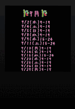 ✨🌠7月の出勤表🌠✨