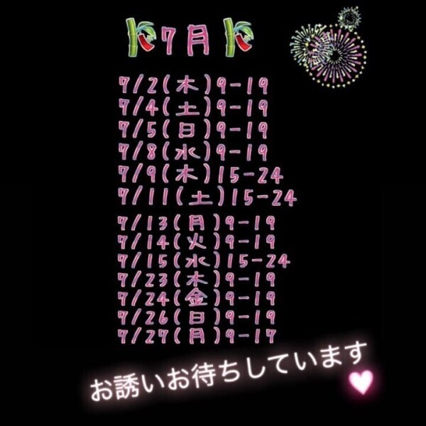 🌠7月出勤表(変更あり)🌠