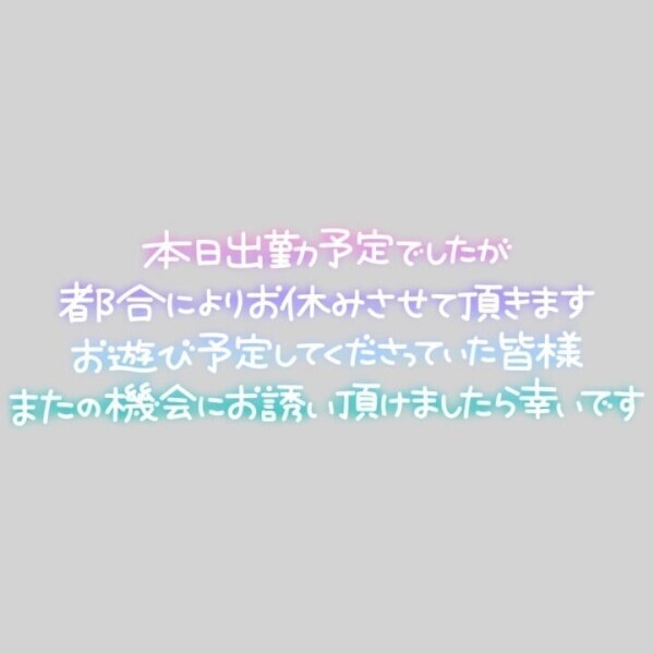お休みをいただきました💦