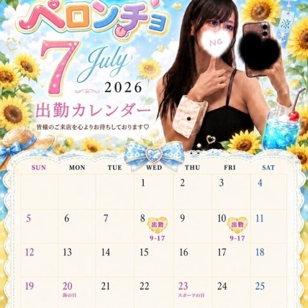 7月出勤スケジュール