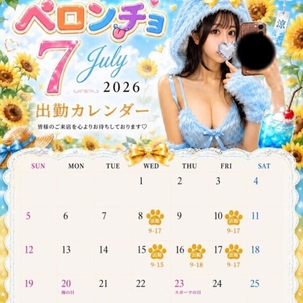 7月出勤予定