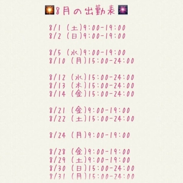 🍉🫶8月の出勤表🫶🍉