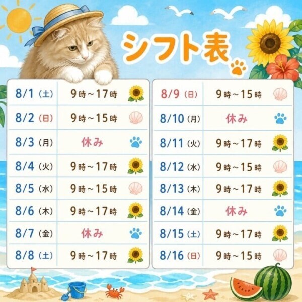 💓🌻8月の出勤🌻💓