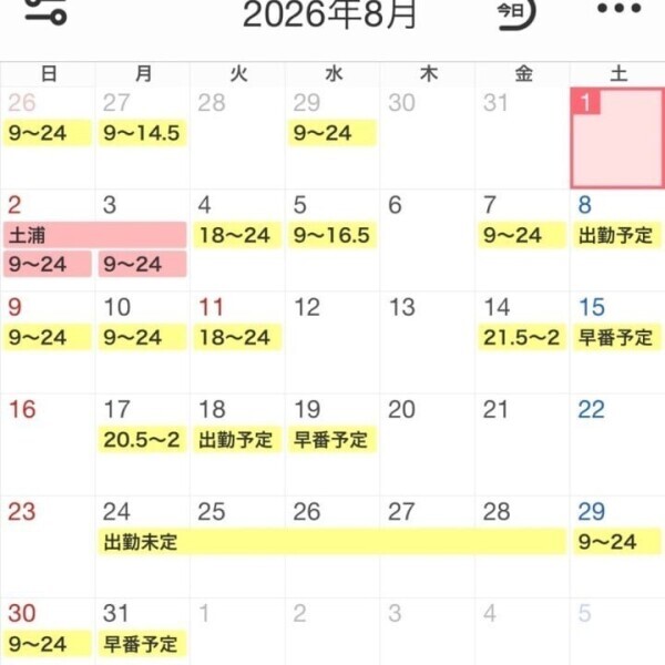 8月のよてい