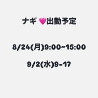 なぎ