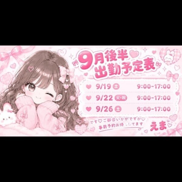 出勤予定♡