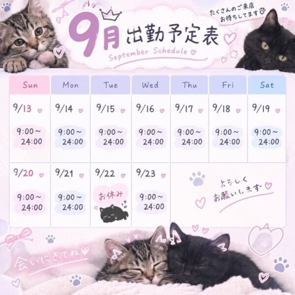 9/13-9/23 ぺろんちょ出勤‼️