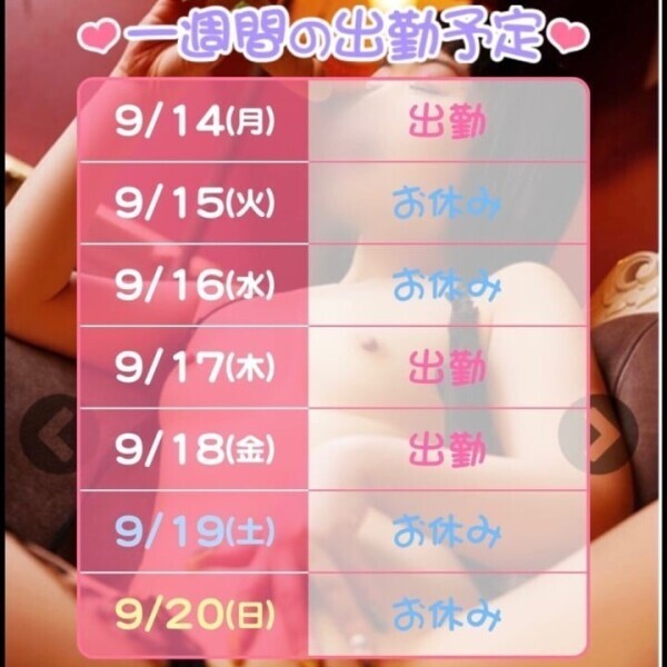 今週の予定！