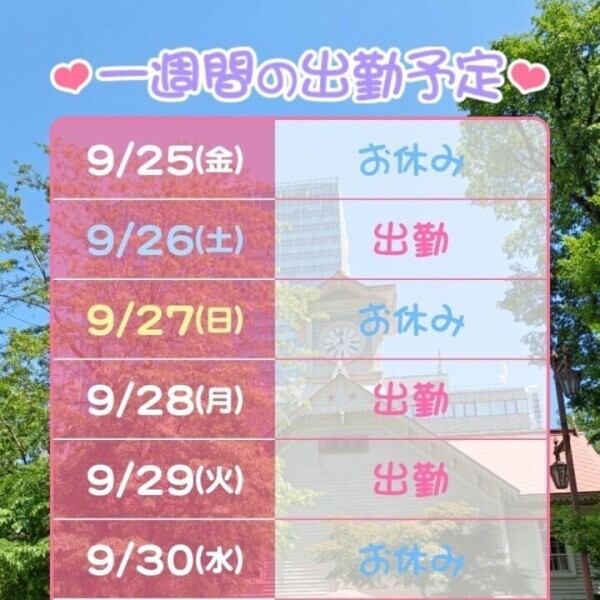 出勤予定🗓