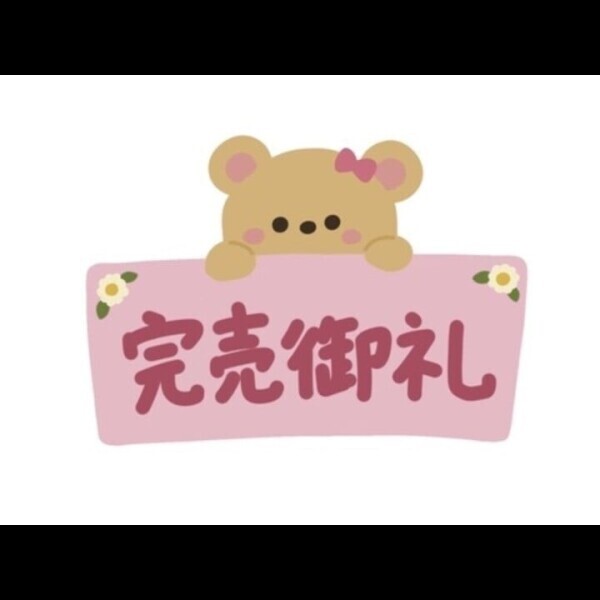 ありがとうすぎる🥲