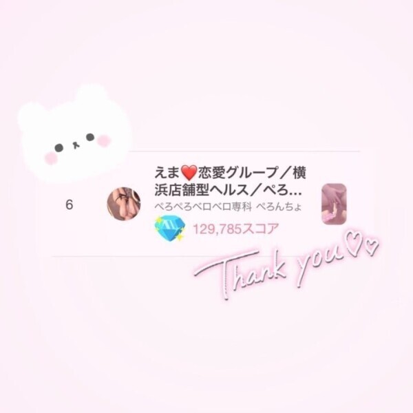 6位嬉しいなあ