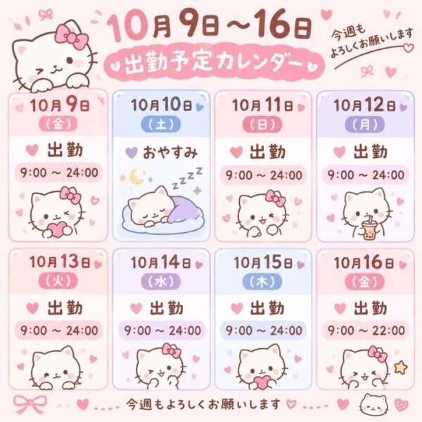 10月前半の予定✨️