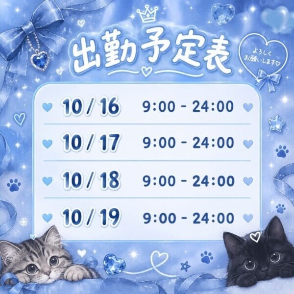 明日9:00-24:00