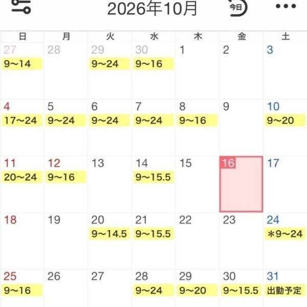後半予定♡